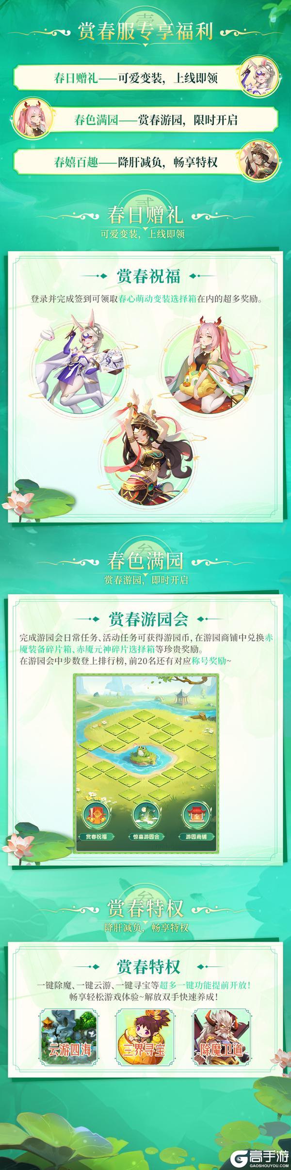 「赏春服」现已开服！你想知道的都在这！
