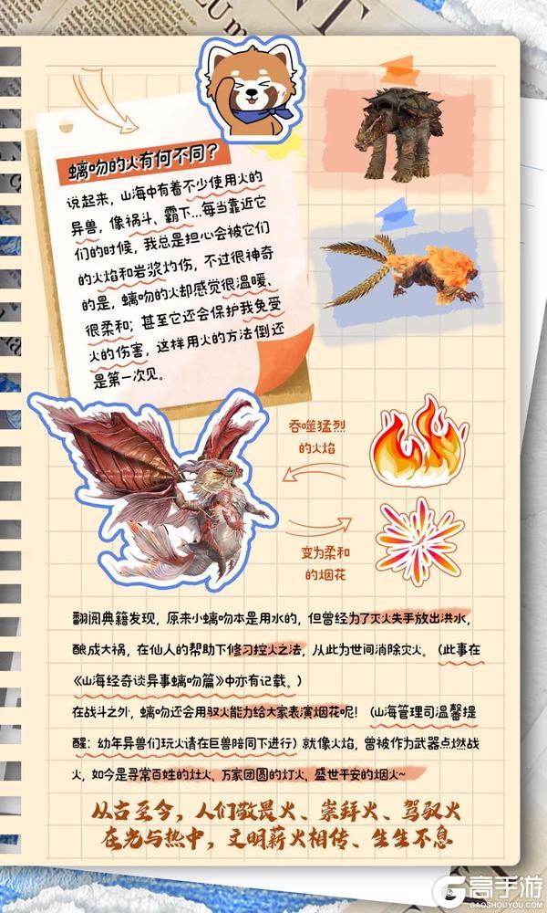 “火焰，是我最喜欢的玩具”丨神话生物观察手账·螭吻