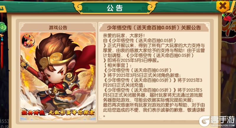《少年悟空传（送天命百抽0.05折）》关服公告