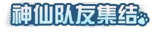 《明日之后》联动爆料已检测到超能信号和九月一起