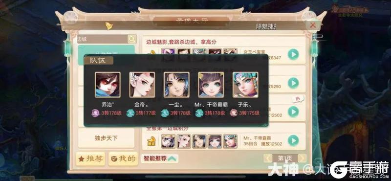 《大话西游》玩家分享：边城魅影如何获取高分？