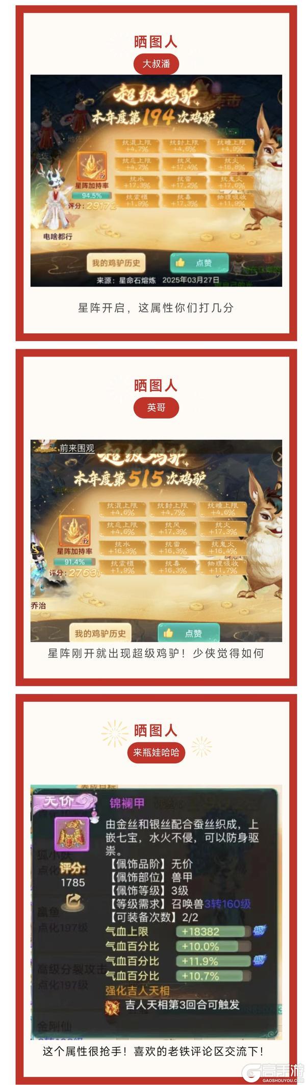 《大话西游》星阵刚开就出现这样的属性?