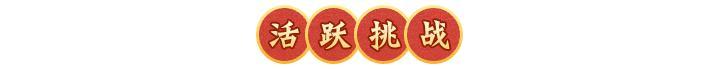 活动预告 | 减益失效，额外回气！全新法象「心月狐」登临三界！