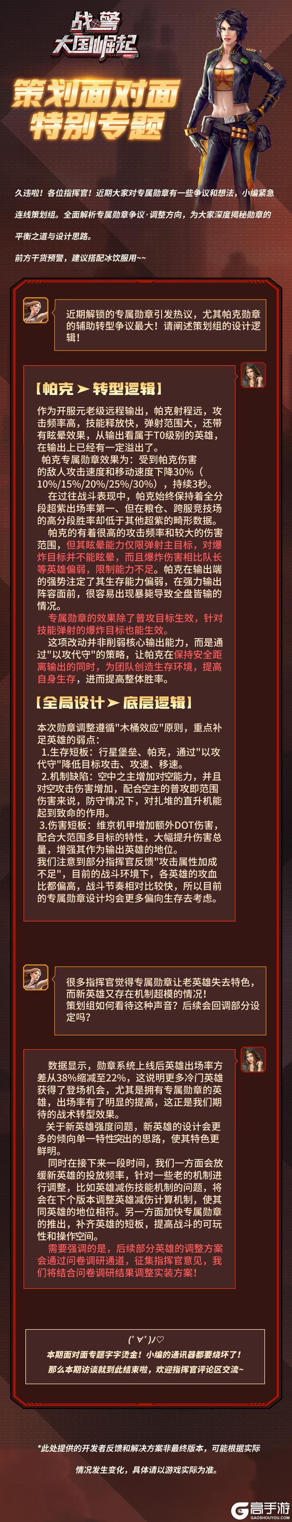 策划面对面特别专题|开发者反馈