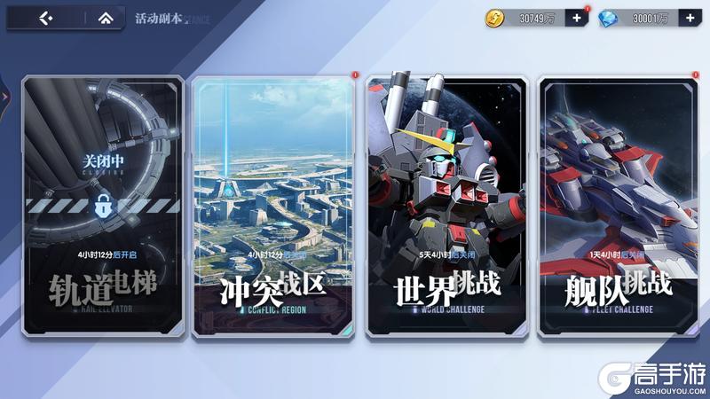 高达钢铁之诗舰队挑战玩法介绍