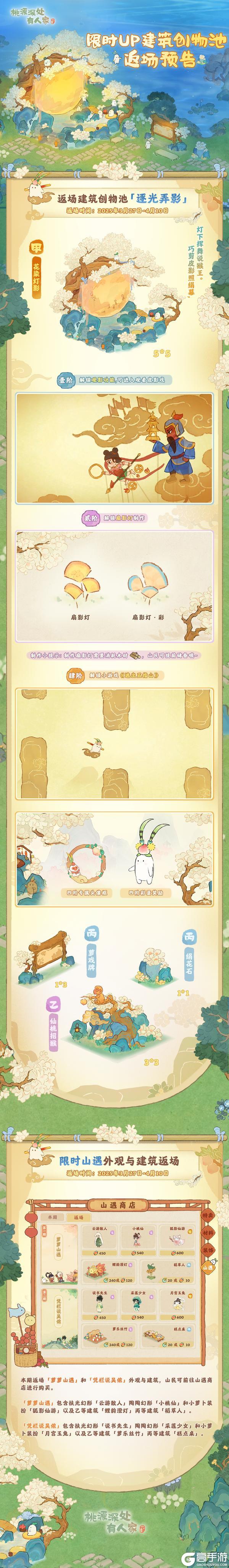 「逐光弄影」限时UP建筑创物池返场即将开启
