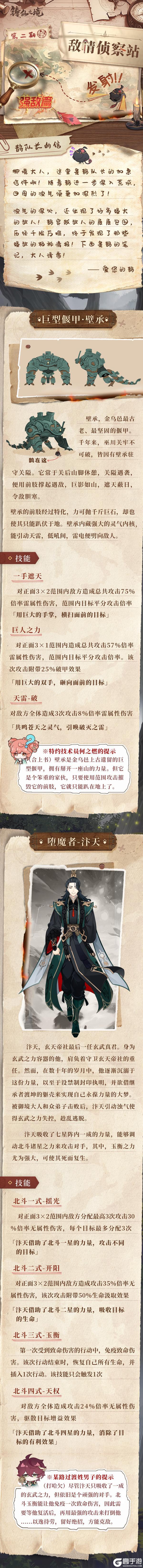 敌情侦察站 | 强敌来袭，怪物调查队再探荒域！