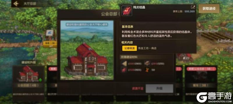公会大厅升级玩法解密，如何快速升到4级
