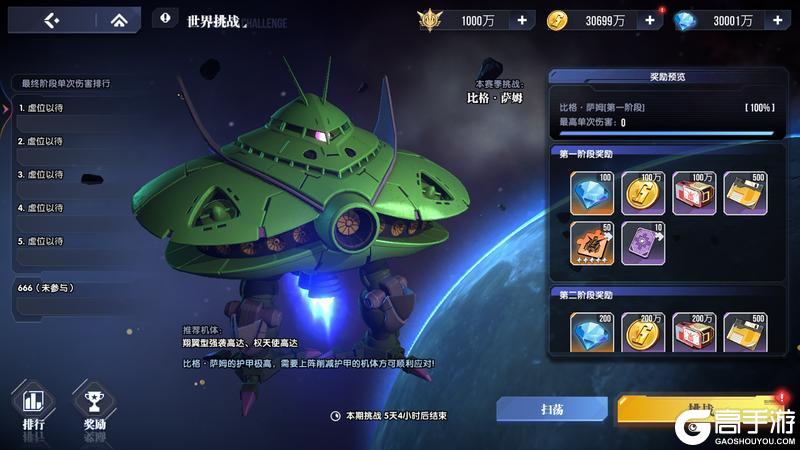 高达钢铁之诗官方版世界挑战玩法规则介绍