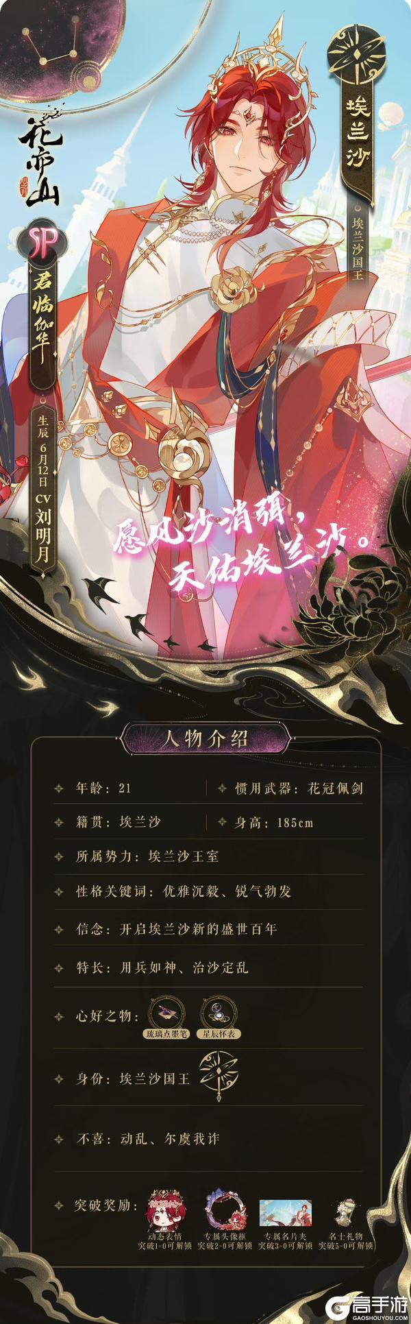 重逢华章丨新名士信息公开:SP君临伽华