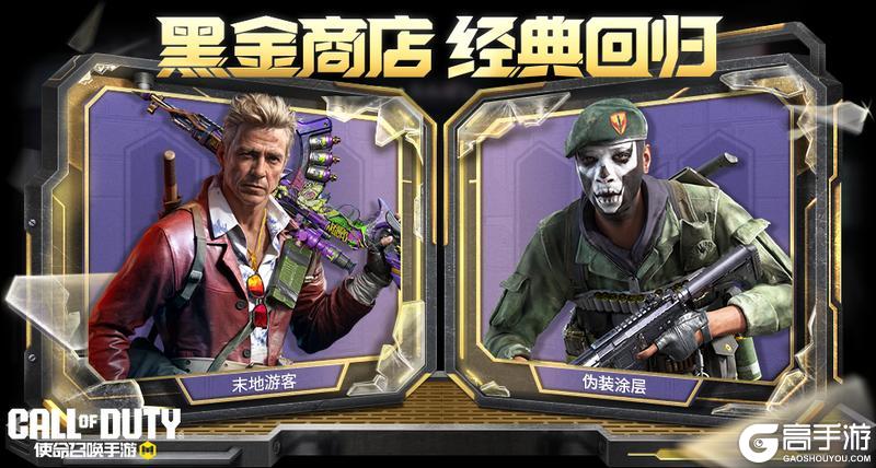 《使命召唤手游》SVD女巫魔药回来啦！本周黑金商店返场速览