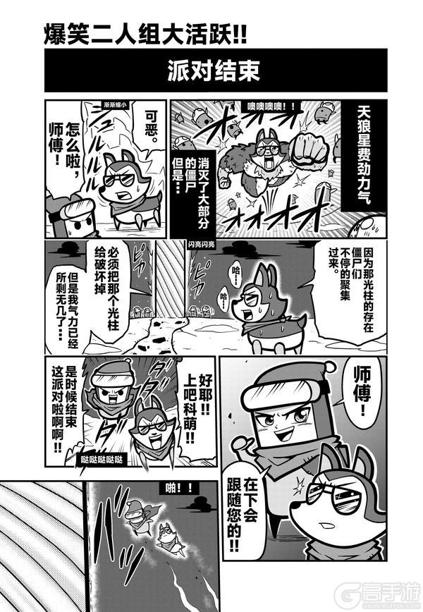 《弹壳特攻队》漫画第73话