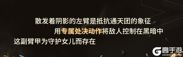 直面阴影，无畏逆境！圣殿骑士-库托的誓约再次登场！