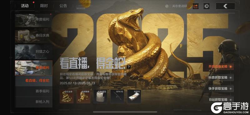 最后两周倒计时！锁定暗区主播直播间，蛇年大金等你来拿！