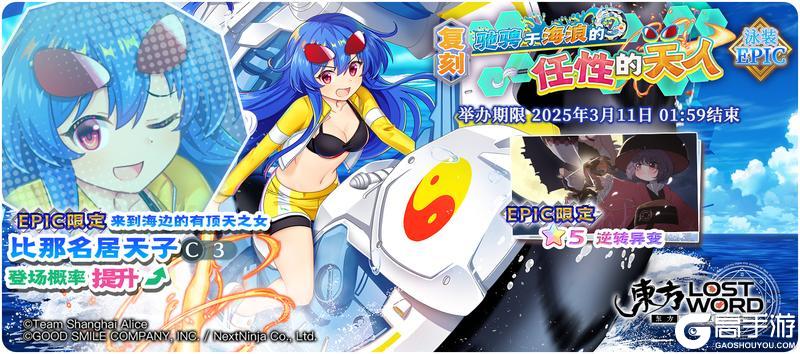 《东方归言录》3月4日祈愿更新公告