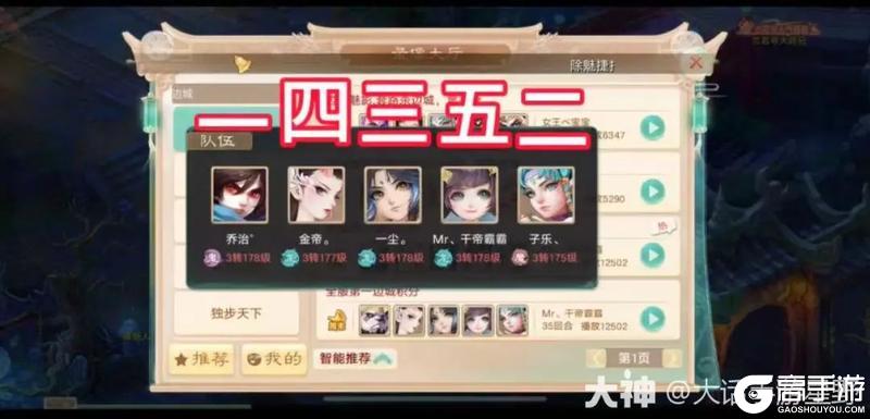 《大话西游》玩家分享：边城魅影如何获取高分？