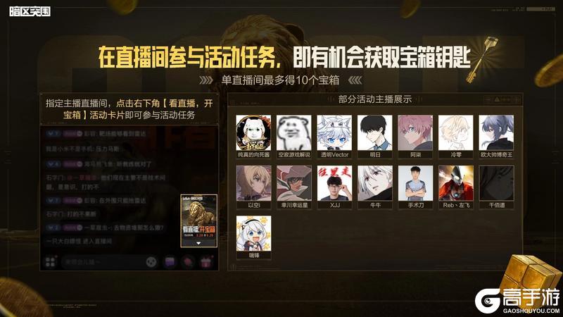 【看直播 开宝箱】100抽机会参与必得双大金！金银铁宝箱来袭