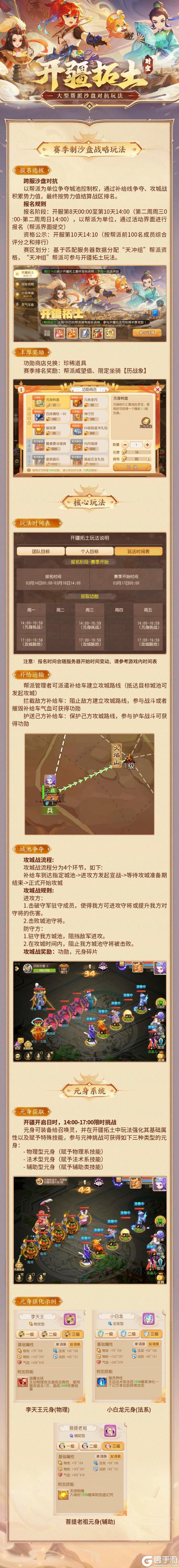 《梦幻西游》开疆拓土新服版本来临最强帮派争霸