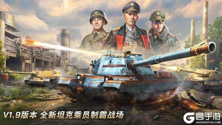 《坦克争锋》全新版本V1.9.0热血来袭