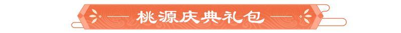 版本福利合集丨3月27日四周年庆典开启，礼包&兑换码收集帖