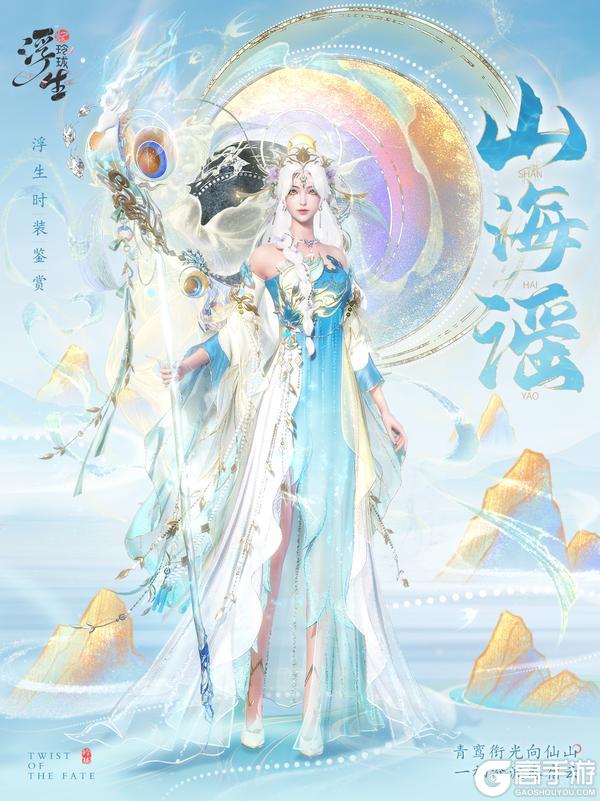 《浮生忆玲珑》全新绮罗锦衣活动现已开启