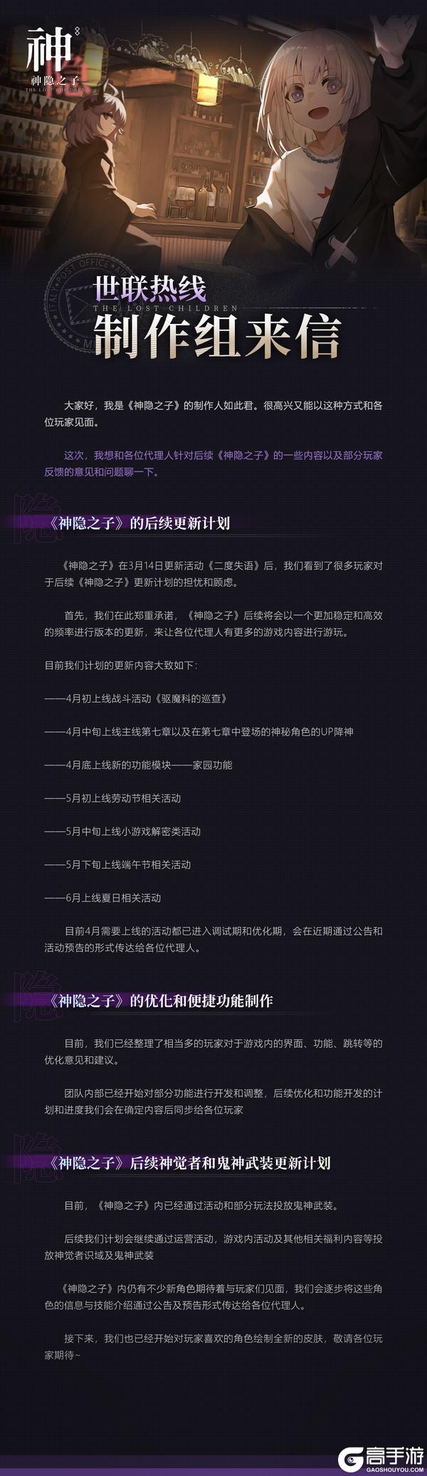 关于《神隐之子》未来更新计划的制作组来信