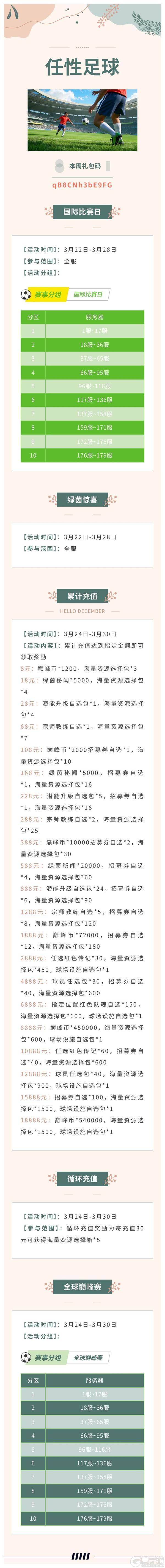 《任性足球》活动预告0321