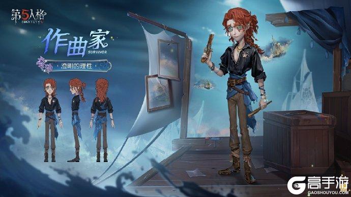 浪陨星沉《第五人格》第三十七赛季·精华2正式上线！