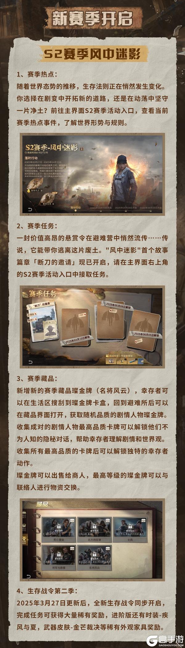 《明日之后》硬核生存服S2赛季更新前瞻6大板块