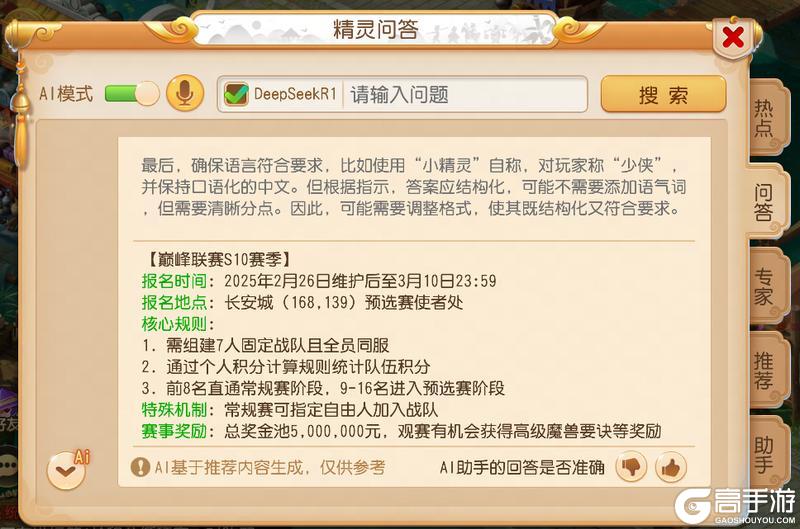 《梦幻西游》2025年03月05日维护公告