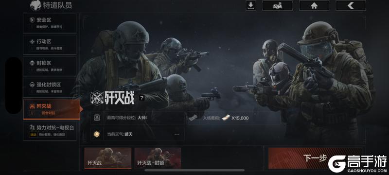 【歼灭作战】模式返场！全新实验品道具加入！
