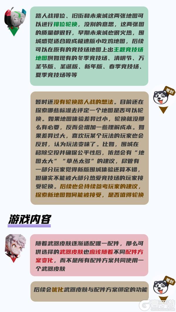 【策划快问Q&A】游戏平衡、机制内容等建议汇总