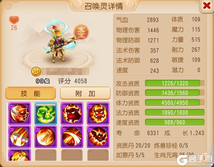 《梦幻西游》召唤灵鉴赏！在三界还是你们会玩！