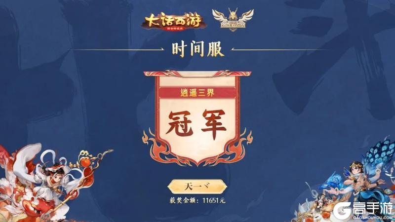 《大话西游》第三届比斗争霸赛获奖名单公示