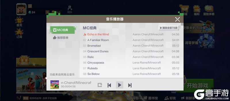 《我的世界》与《网易云音乐》联动今日重磅来袭