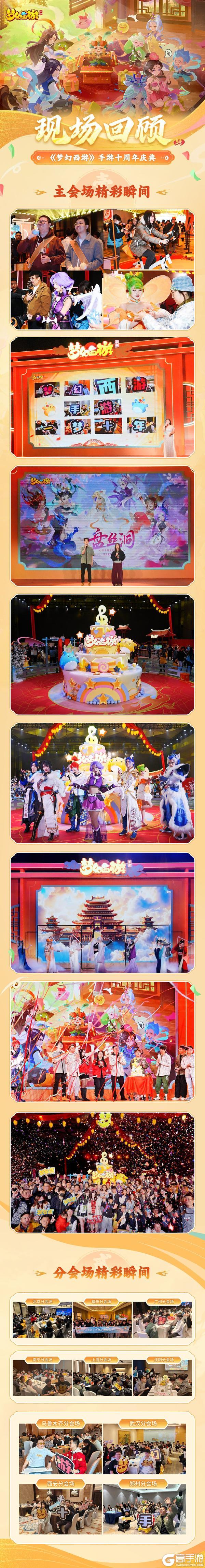 《梦幻西游》手游十周年庆典精彩爆料回顾