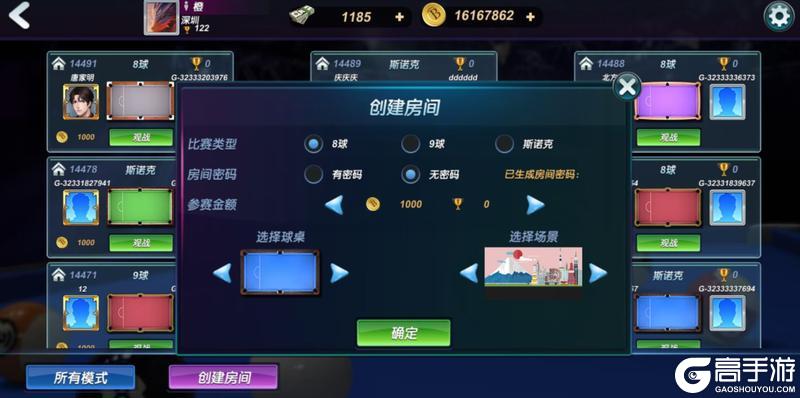 台球风云如何邀请好友对局