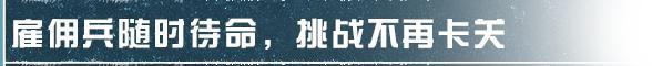 《明日之后》外观系统、庄园展示、回归任务新优化