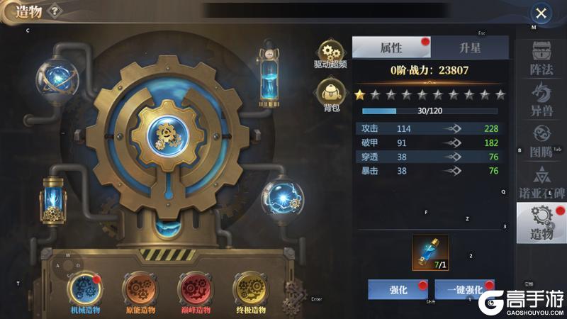 《神火大陆》造物玩法产出养成速看
