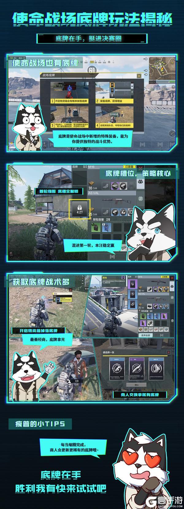 底牌在手，胜利不愁！使命战场底牌玩法揭秘！【原文有视频】