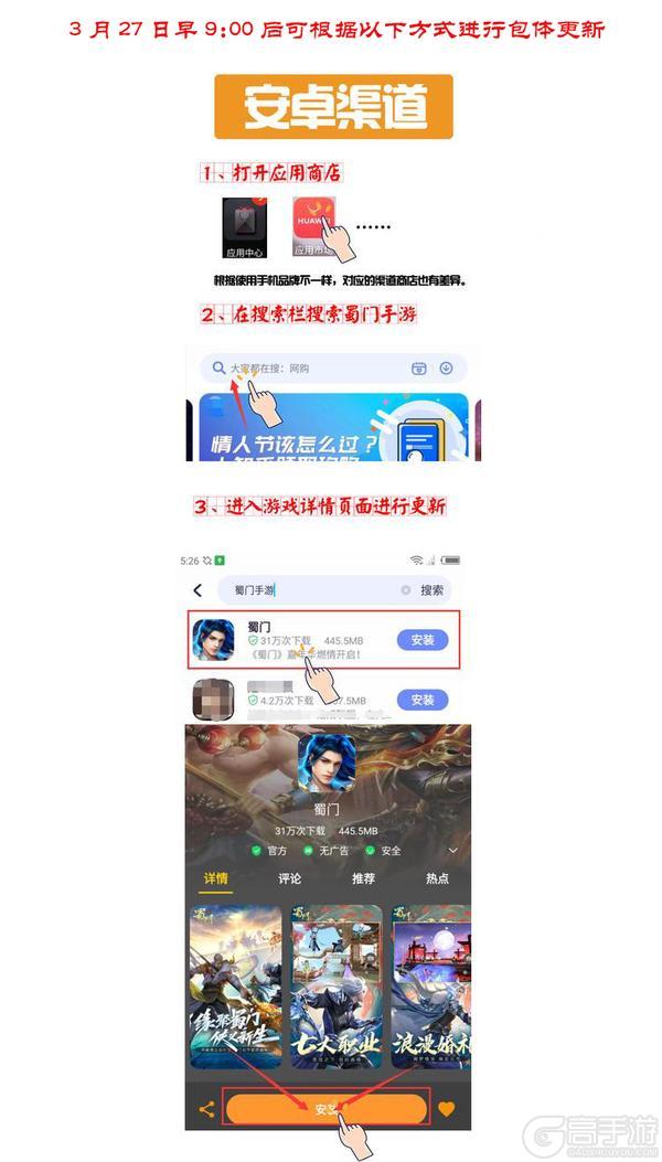 《蜀门》手游3月27日包体升级更新公告