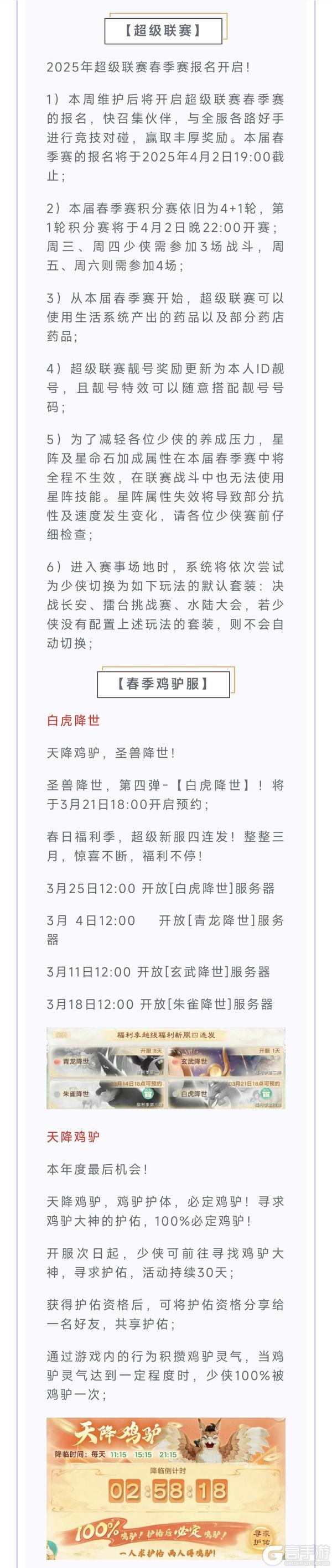 《大话西游》维护预览丨全角色战斗数值拉升！