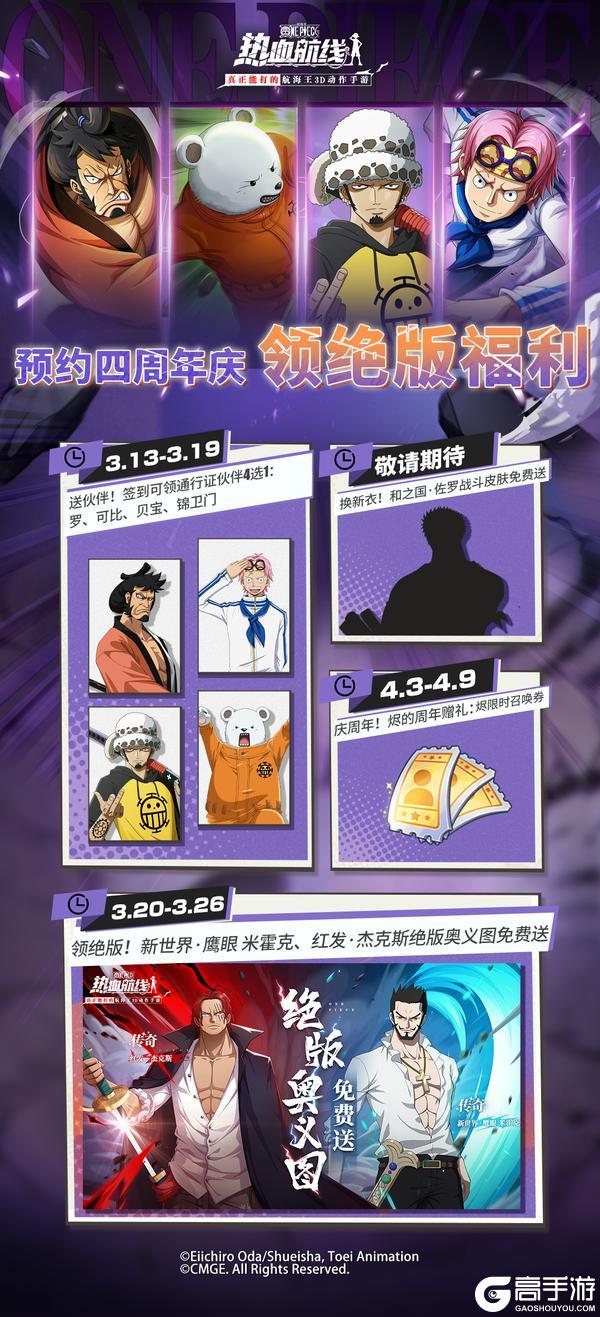 《航海王热血航线》四周年预约开启！佐罗神秘战斗皮肤来啦！