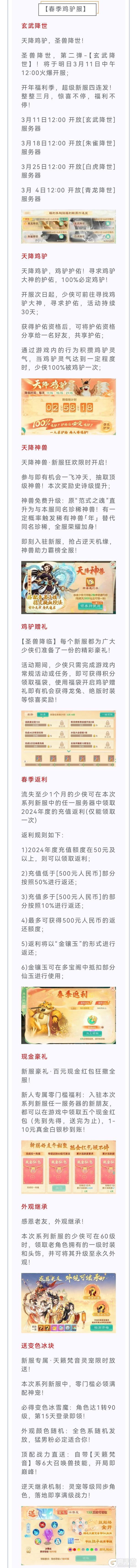 《大话西游》维护预览：以旧换新补贴来袭！