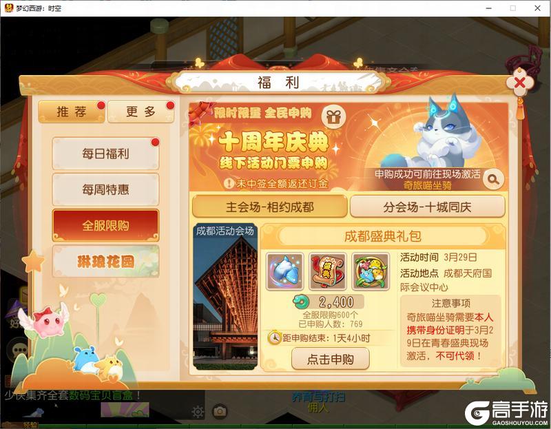 《梦幻西游》十周年庆典十一城共聚庆生！