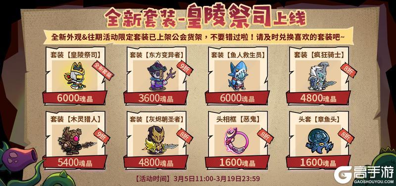 3月活动上新，全新套装【皇陵祭司】来袭！