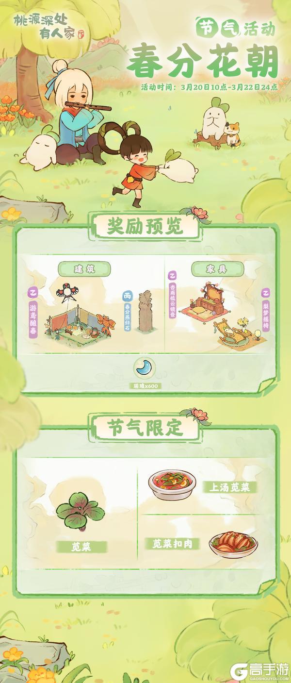 「春分花朝」——春分节气活动预告