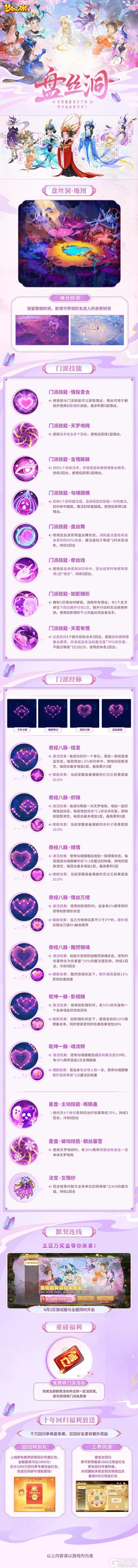《梦幻西游》手游十周年庆典精彩爆料回顾