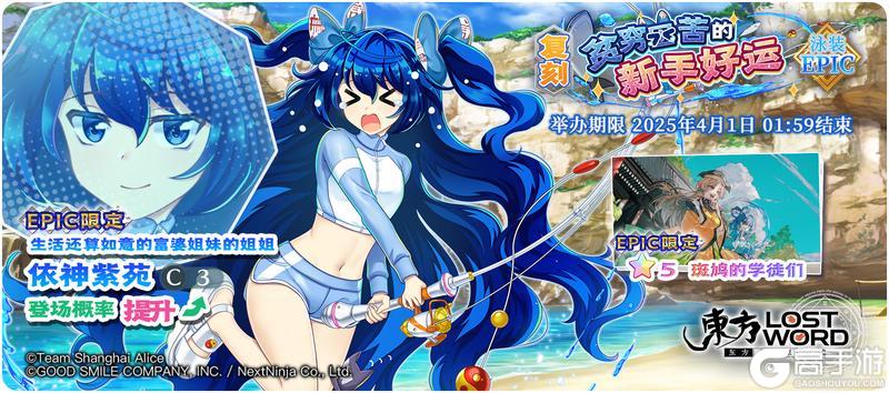 《东方归言录》3月25日祈愿更新公告