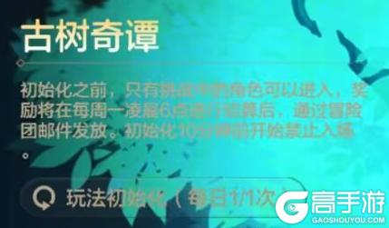 全新玩法古树奇潭，超详细攻略解读